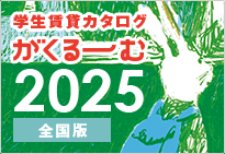 学生賃貸カタログがくるーむ