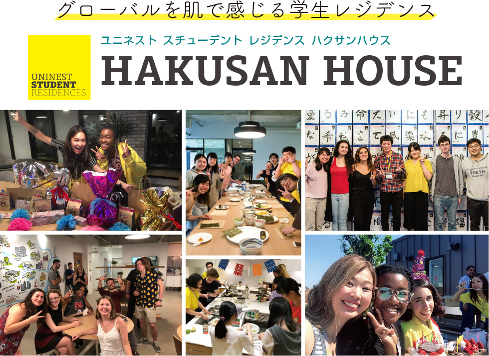 グローバルを肌で感じる学生レジデンス　HAKUSAN HOUSE