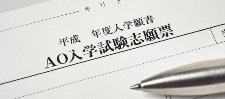 押さえておきたい推薦入試面接攻略の3つのポイント